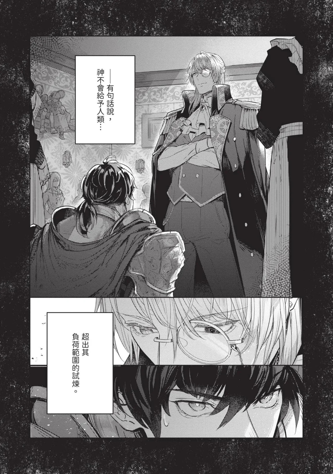 Ningyou Yuugi Roku︱人偶游戏录 page 6 full