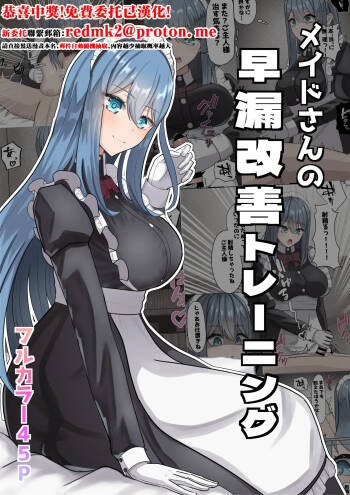 Maid-san no Sourou Kaizen Training cover