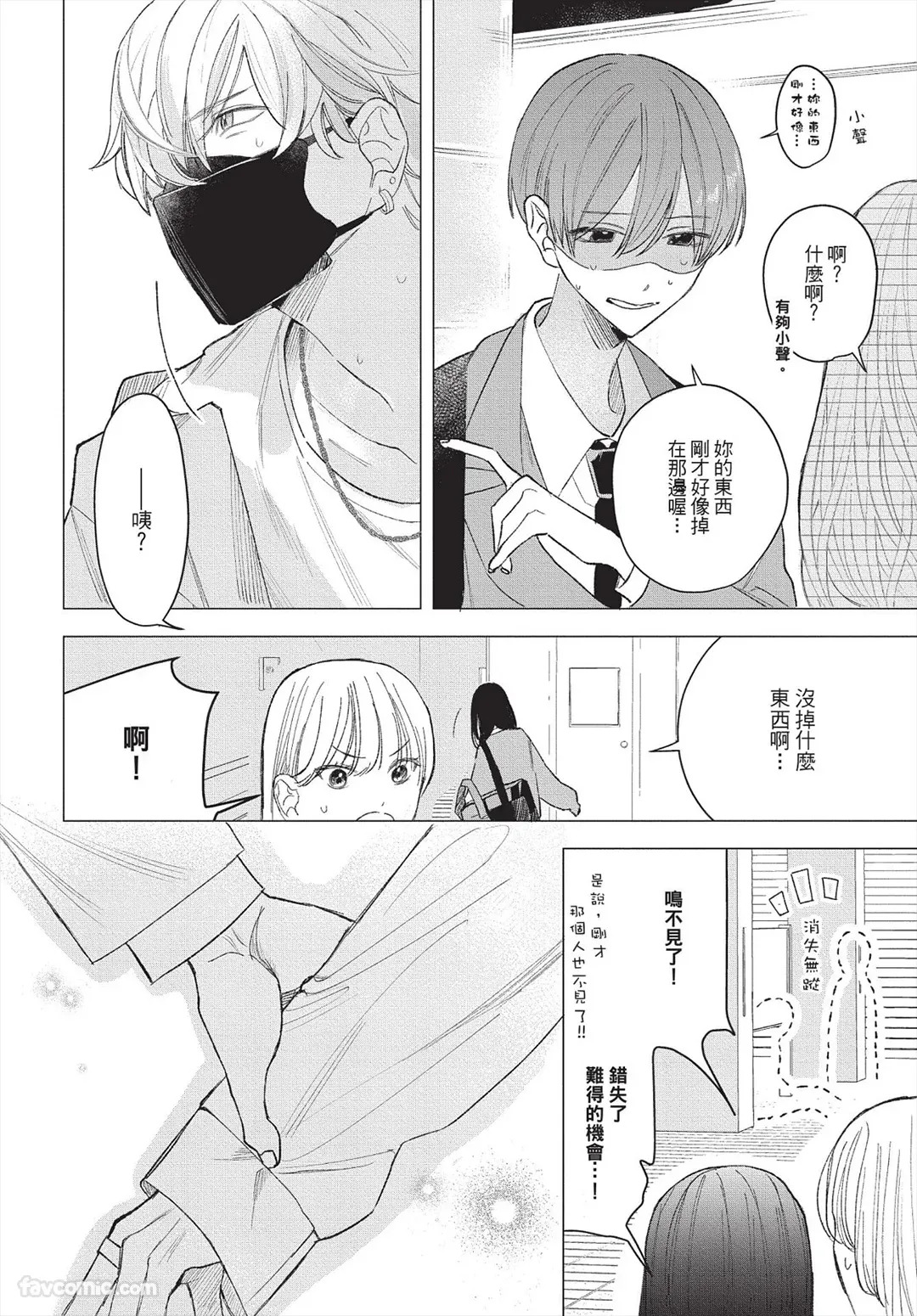 Ookami-kun no Ai wa Chotto Fukigen︱狼同学的爱有点不愉快 page 5 full