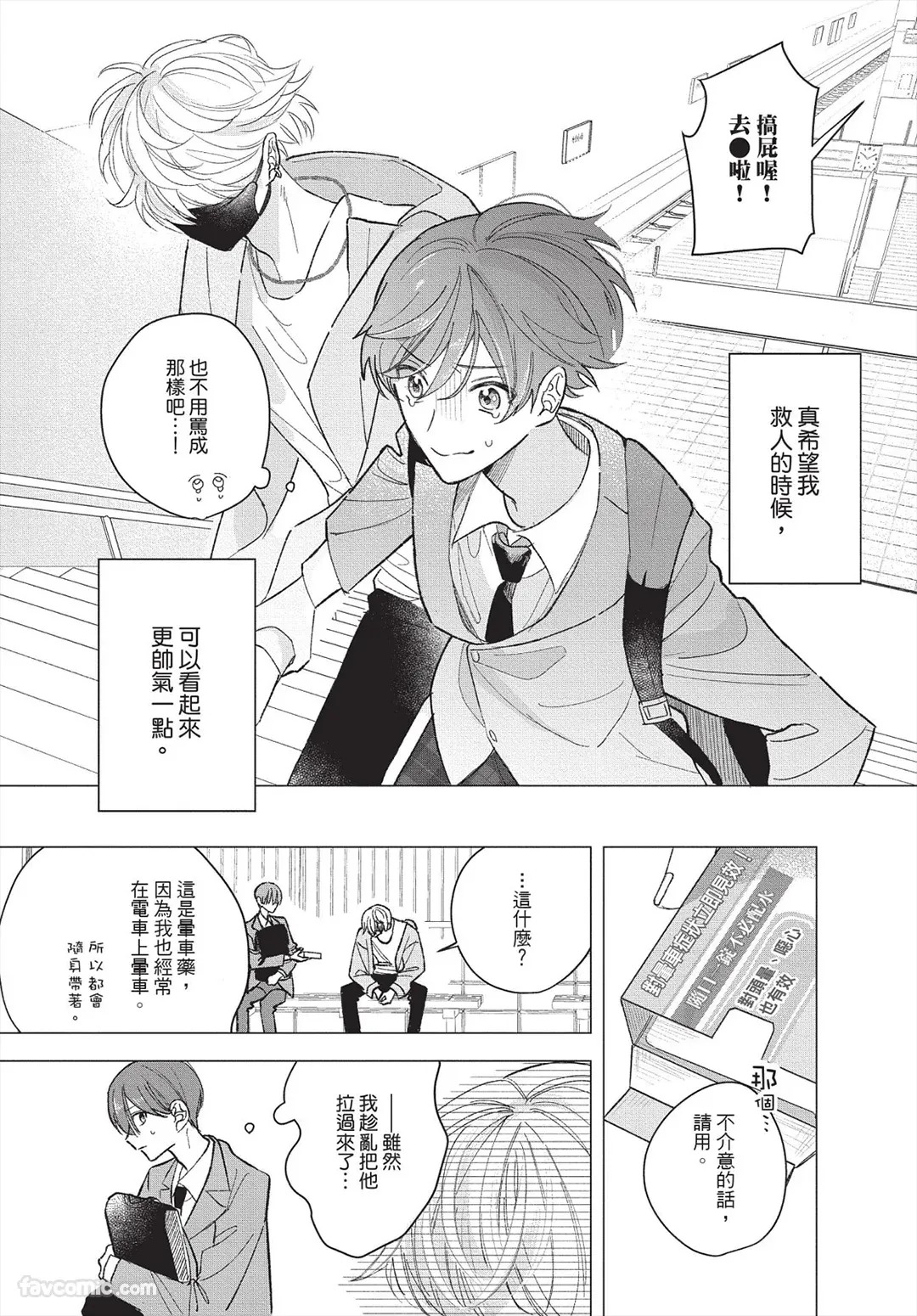 Ookami-kun no Ai wa Chotto Fukigen︱狼同学的爱有点不愉快 page 6 full