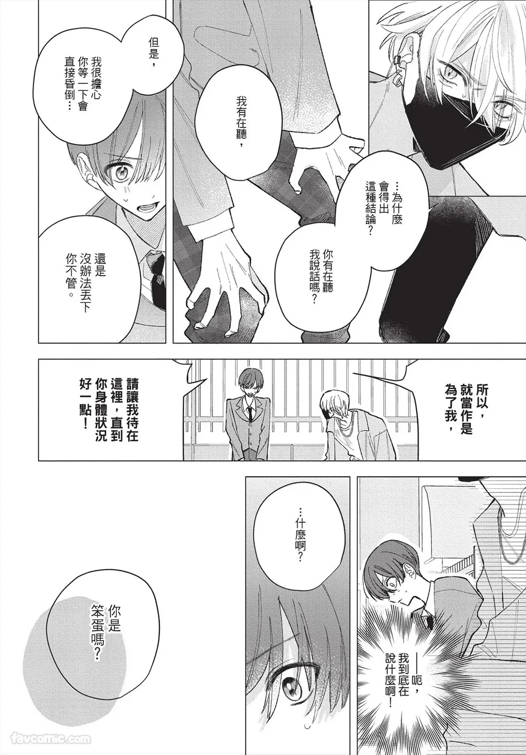Ookami-kun no Ai wa Chotto Fukigen︱狼同学的爱有点不愉快 page 9 full
