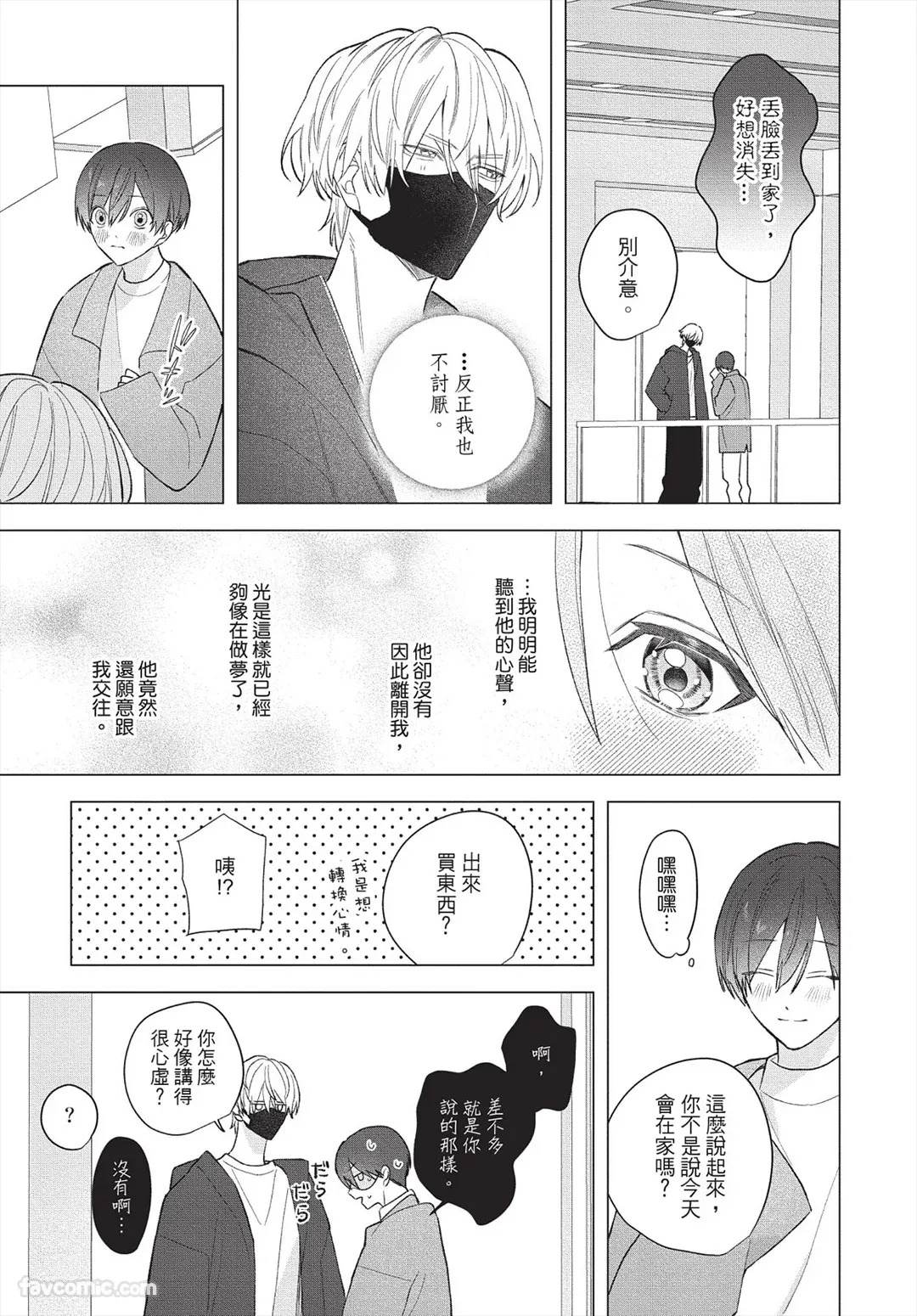 Ookami-kun no Ai wa Chotto Fukigen 2 -Koibitohen-︱狼同学的爱有点不愉快 2 - 恋人篇 - page 10 full