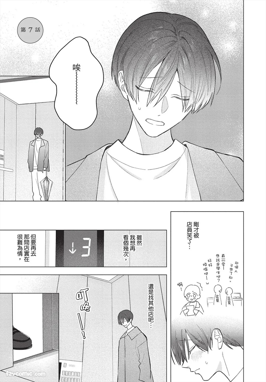 Ookami-kun no Ai wa Chotto Fukigen 2 -Koibitohen-︱狼同学的爱有点不愉快 2 - 恋人篇 - page 4 full