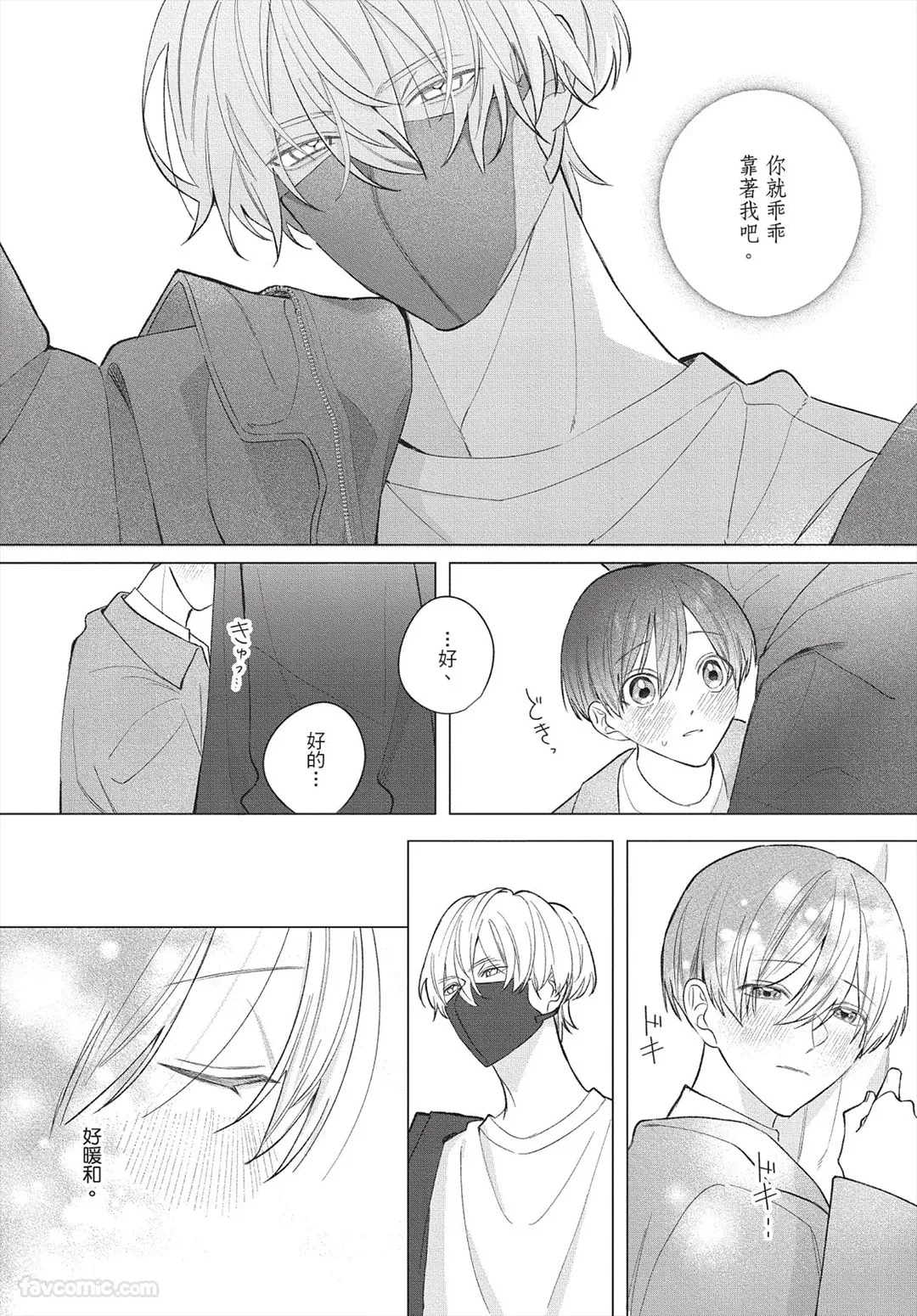 Ookami-kun no Ai wa Chotto Fukigen 2 -Koibitohen-︱狼同学的爱有点不愉快 2 - 恋人篇 - page 8 full