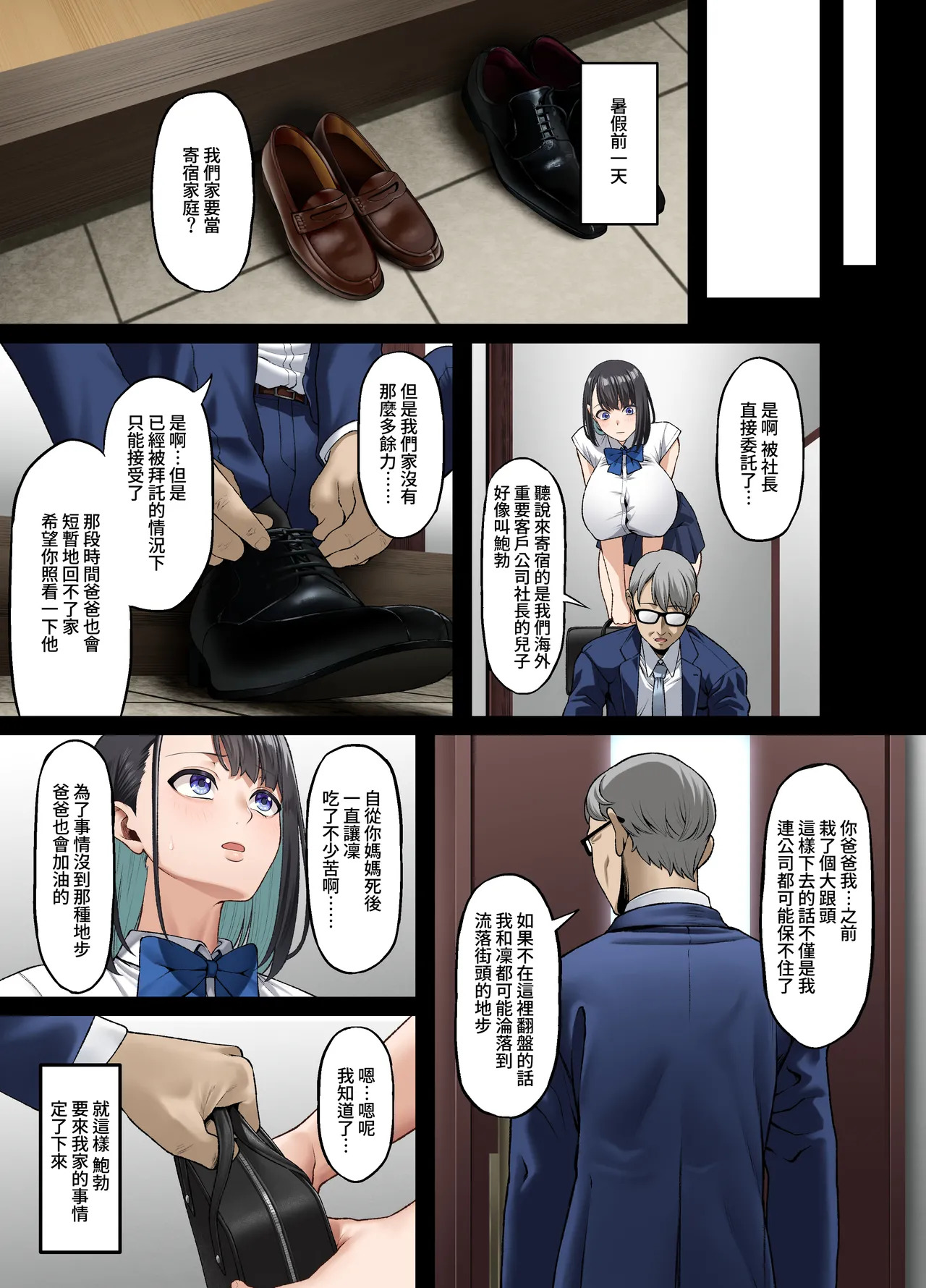 Homestay-chuu no Kokujin Chinpo ni Kanojo ga Mesu Ochi Saserareta Hanashi page 8 full