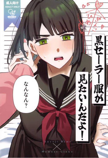 kuro serra fuku ga mi tain da yo ! cover