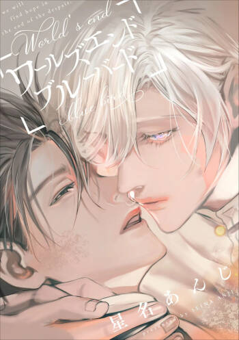 World's End Blue Bird | 末世青鸟 Ch. 4-10 + 特典 + 11-18 cover