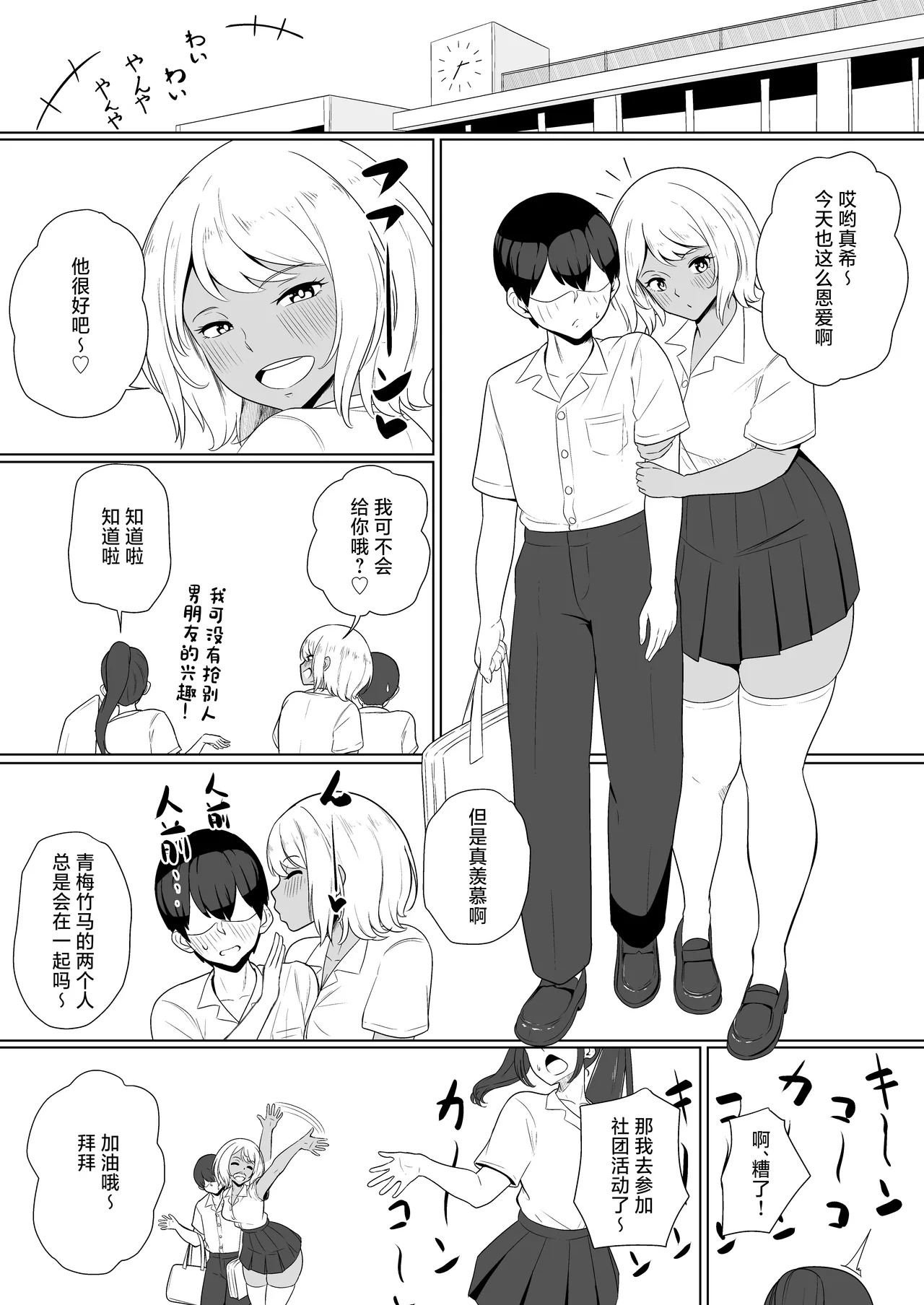 inma na Osananajimi no Sakunyuu Jijou 