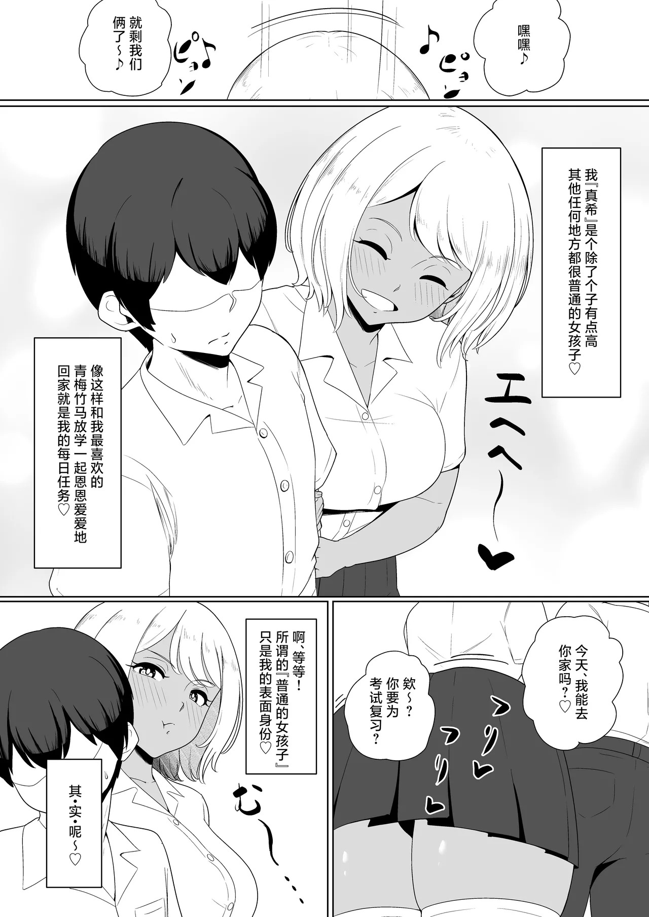 inma na Osananajimi no Sakunyuu Jijou 