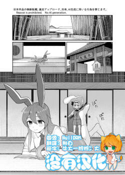 [Babaa no Mitsuboshi Restaurant (Koyama Shigeru)] Myon x Udo (Touhou Project) [Chinese] [沒有漢化]