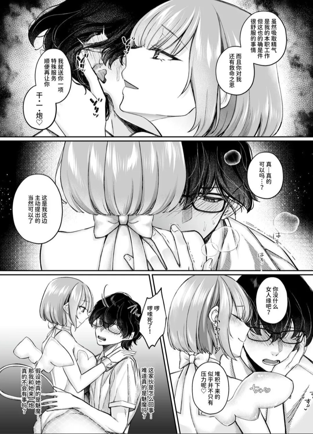 TS meimo~dangwojiuxiayigedaoxiademeimoshi,wobianchenglenvren. page 10 full