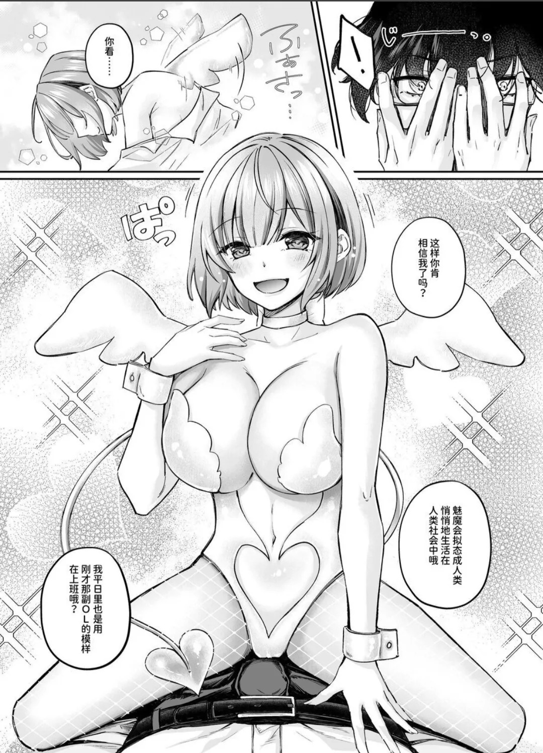 TS meimo~dangwojiuxiayigedaoxiademeimoshi,wobianchenglenvren. page 8 full