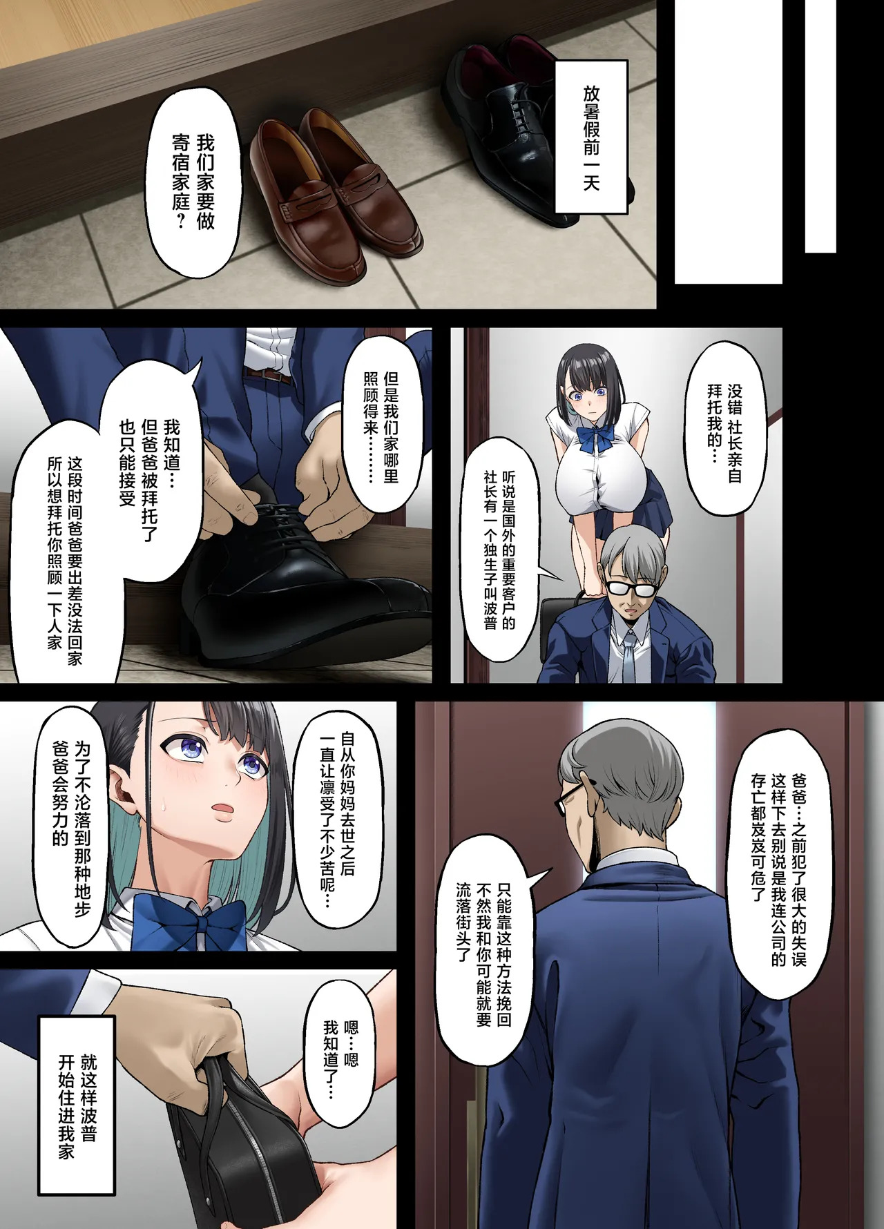 Homestay-chuu no Kokujin Chinpo ni Kanojo ga Mesu Ochi Saserareta Hanashi page 7 full