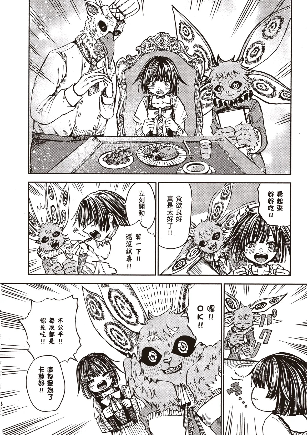 ［灯晴ほく］濒危人类红名录 page 10 full