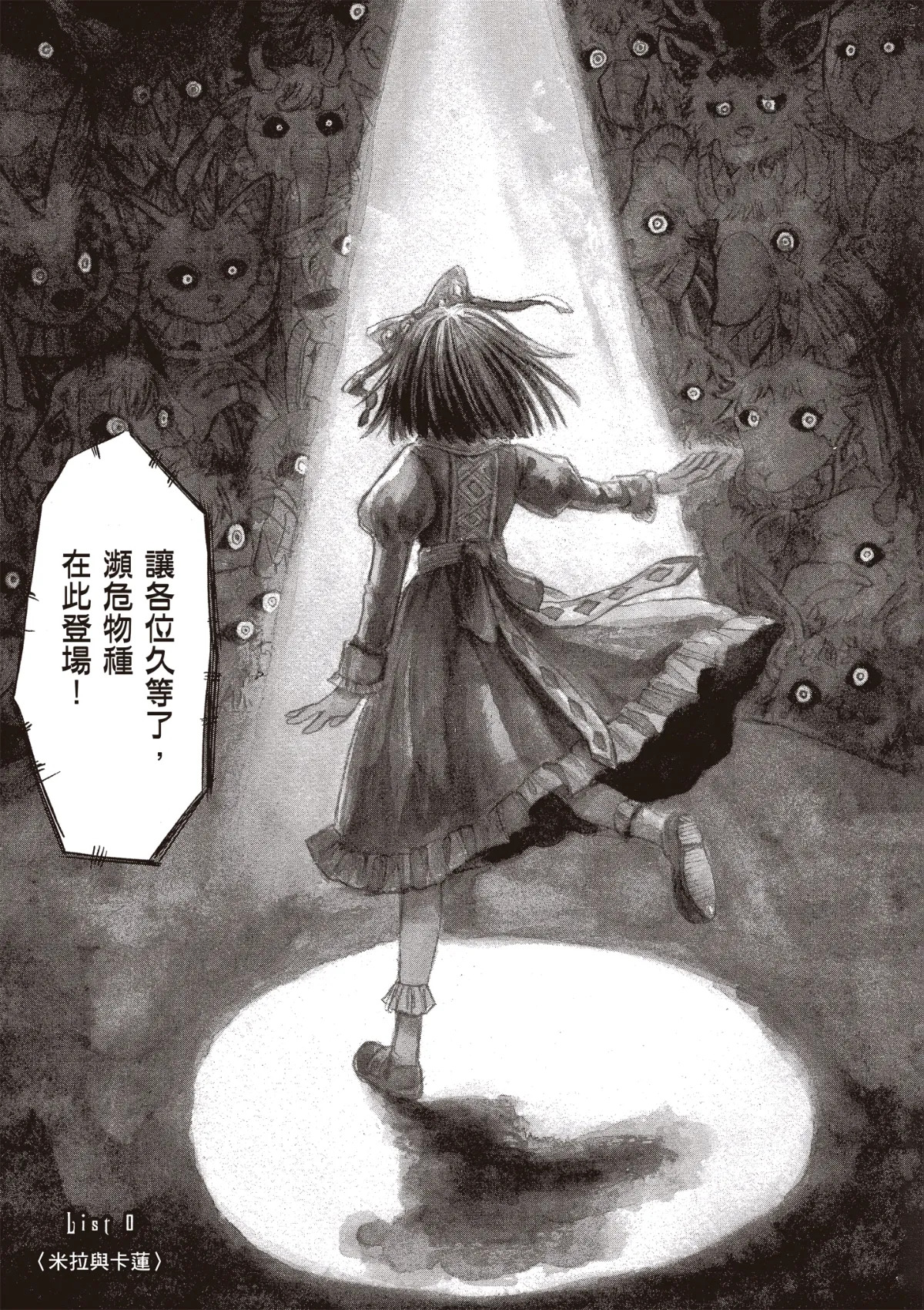 ［灯晴ほく］濒危人类红名录 page 5 full