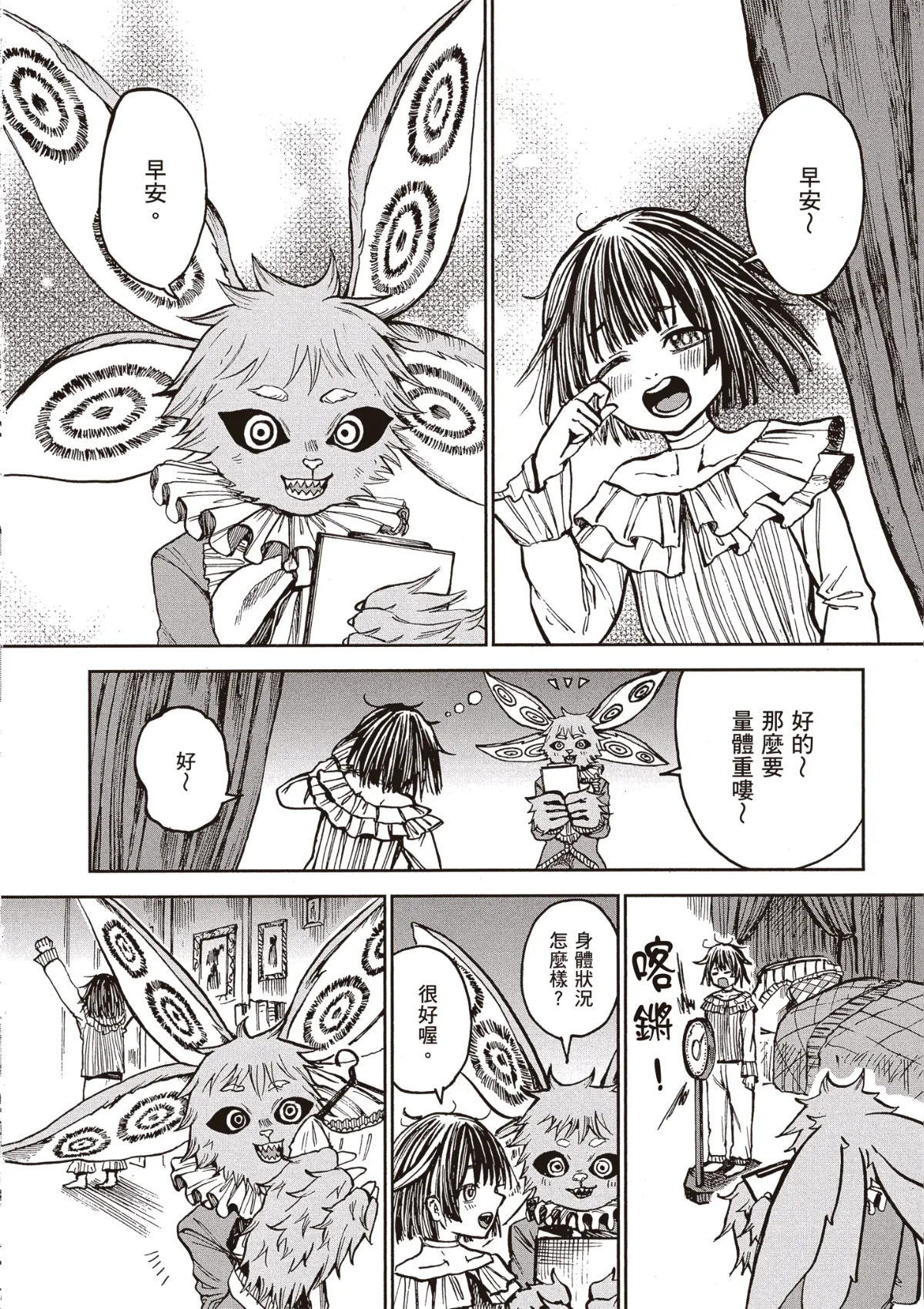 ［灯晴ほく］濒危人类红名录 page 8 full