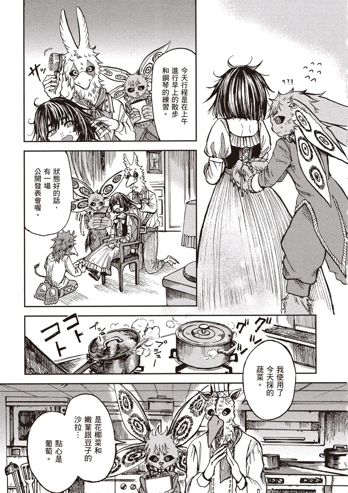 ［灯晴ほく］濒危人类红名录 page 9 full