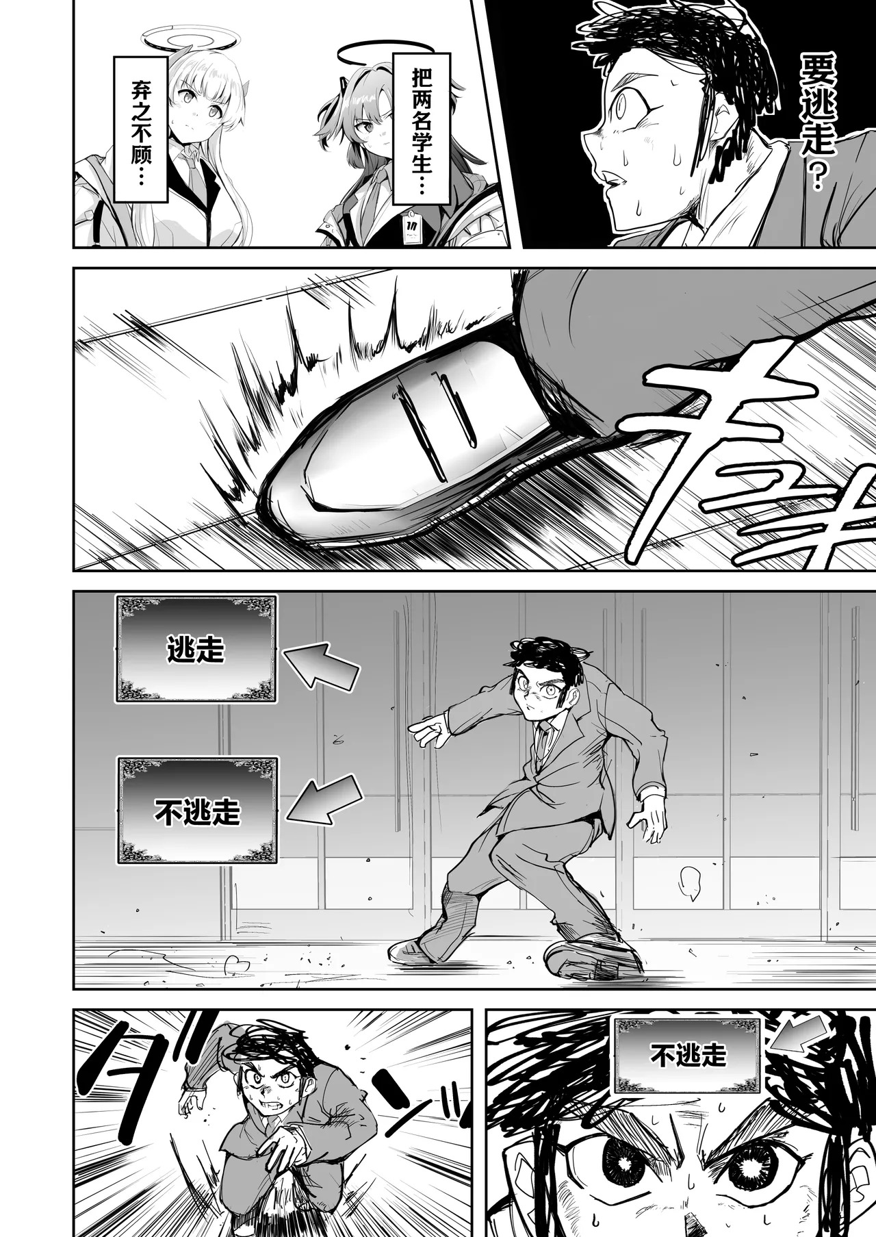 从对老师最最最最最最最喜欢的100名学生手中逃出生天 page 10 full