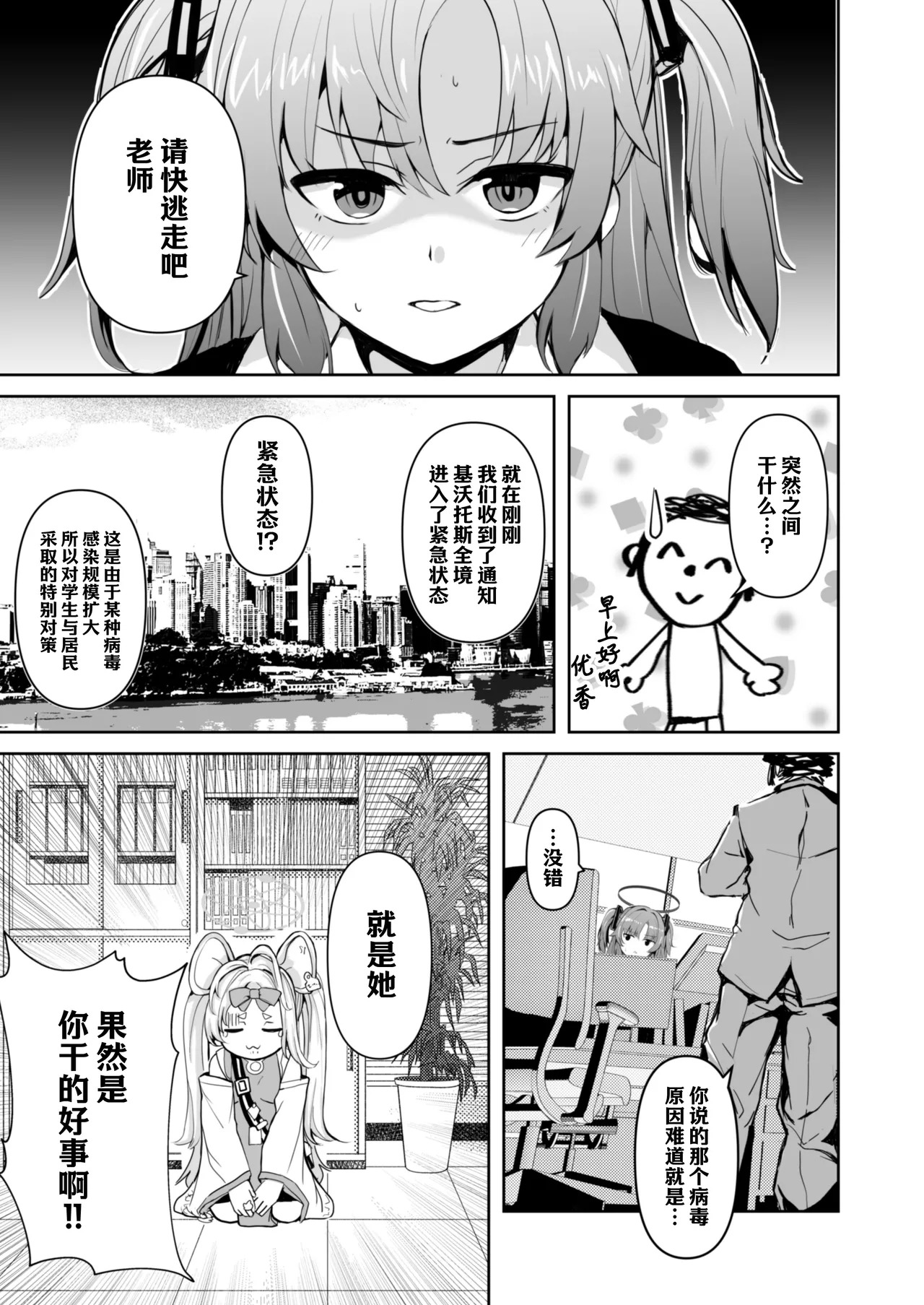 从对老师最最最最最最最喜欢的100名学生手中逃出生天 page 5 full