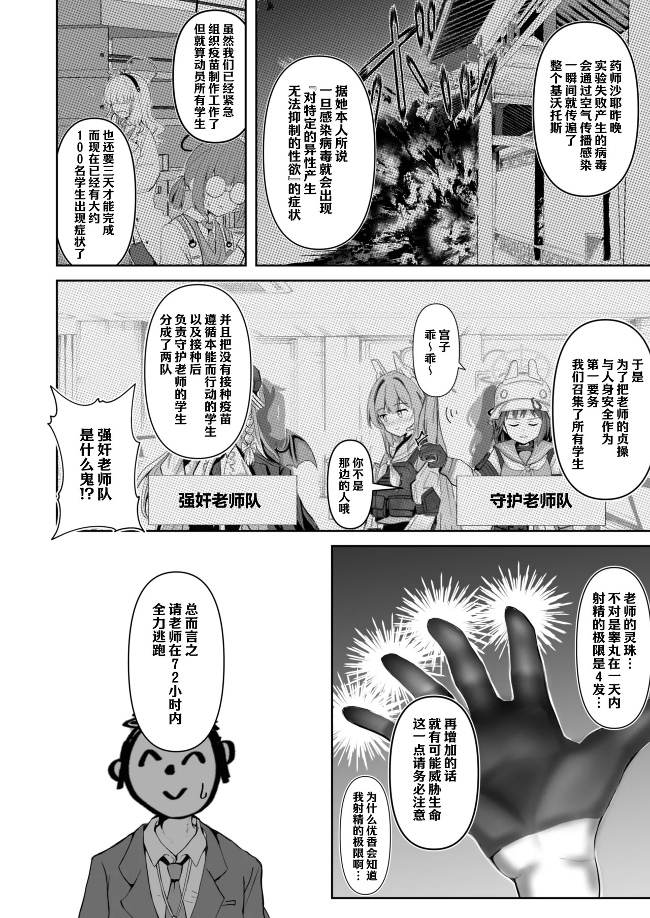 从对老师最最最最最最最喜欢的100名学生手中逃出生天 page 6 full