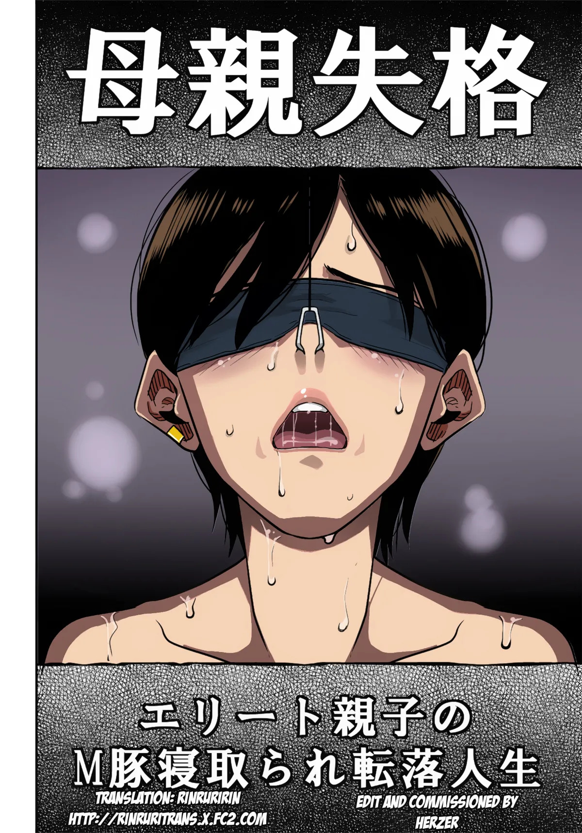 Hahaoya Shikkaku Elite Oyako no M Buta Netorare Tenraku Jinsei page 4 full