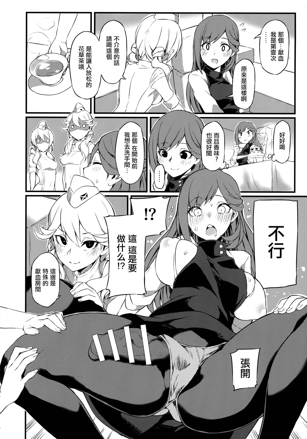 Akane Ten'on no Kenketsu Room | 朱音天音的獻血房間 page 4 full
