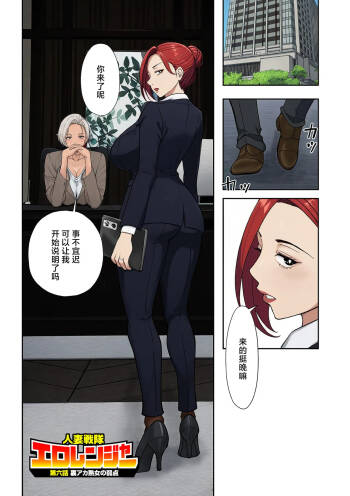 人妻戦隊エロレンジャー_第六話_裏アカ熟女の弱点 cover