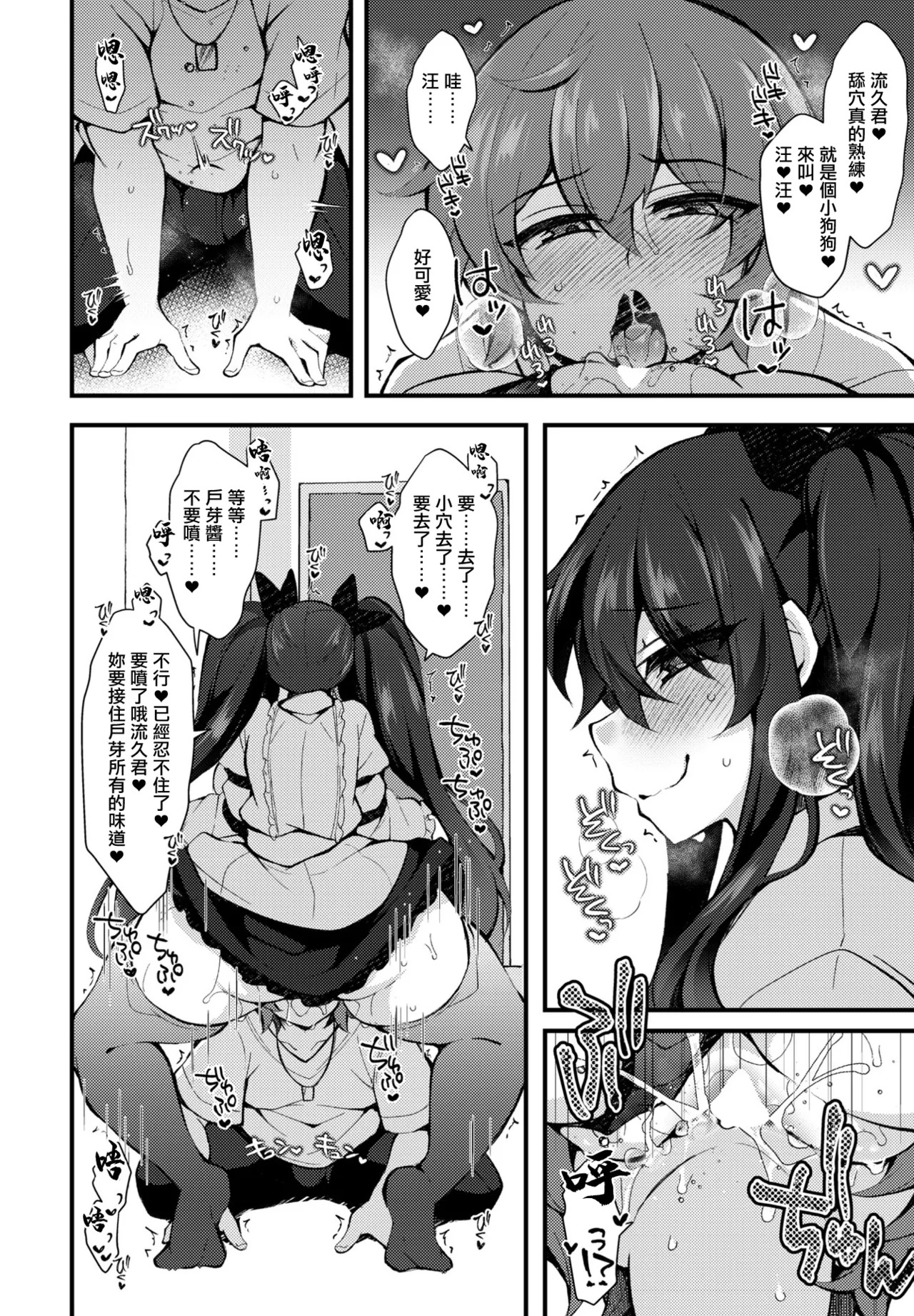 彼女がセックスができないなら、射精を我慢すればイイじゃない◇ page 10 full