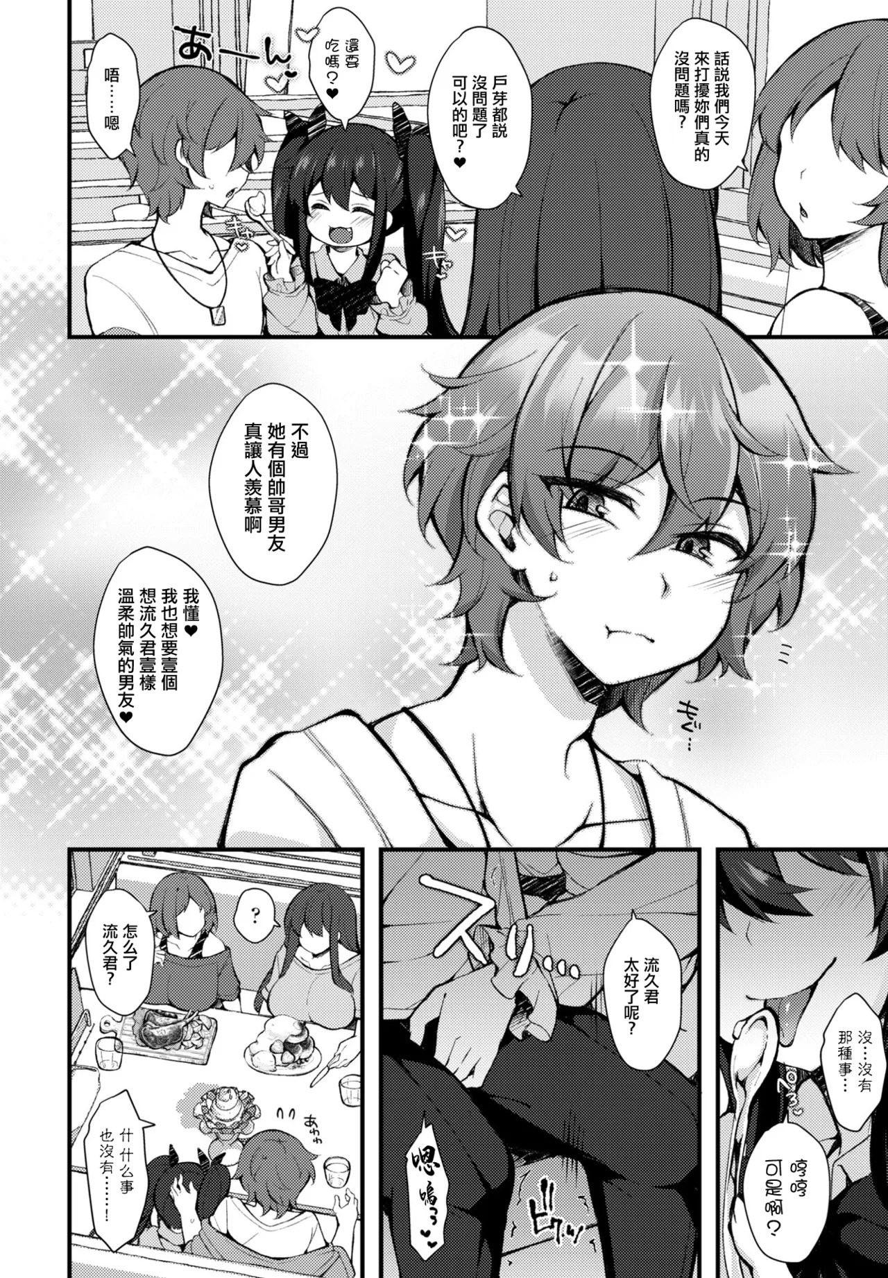 彼女がセックスができないなら、射精を我慢すればイイじゃない◇ page 2 full