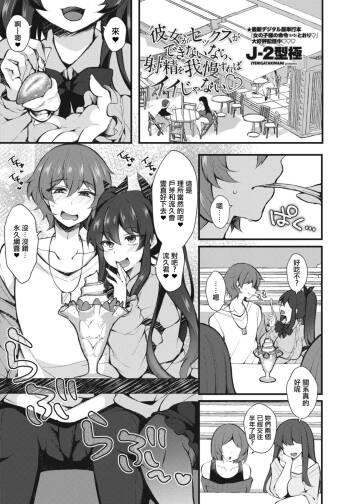 彼女がセックスができないなら、射精を我慢すればイイじゃない◇ cover