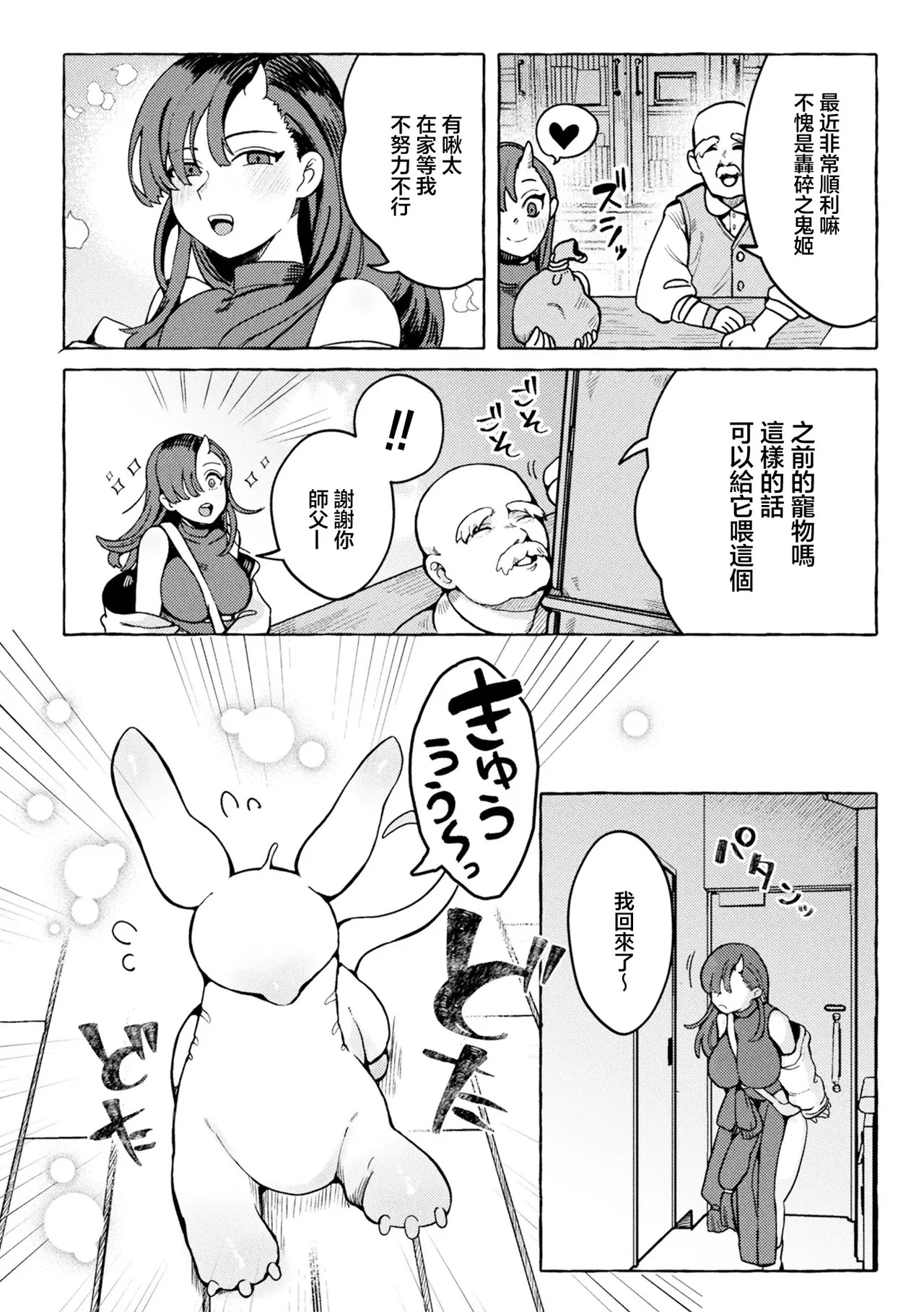溺愛ペットとご褒美求愛時間~ page 2 full