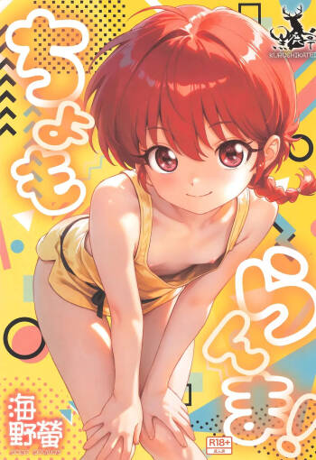 Chomoranma cover