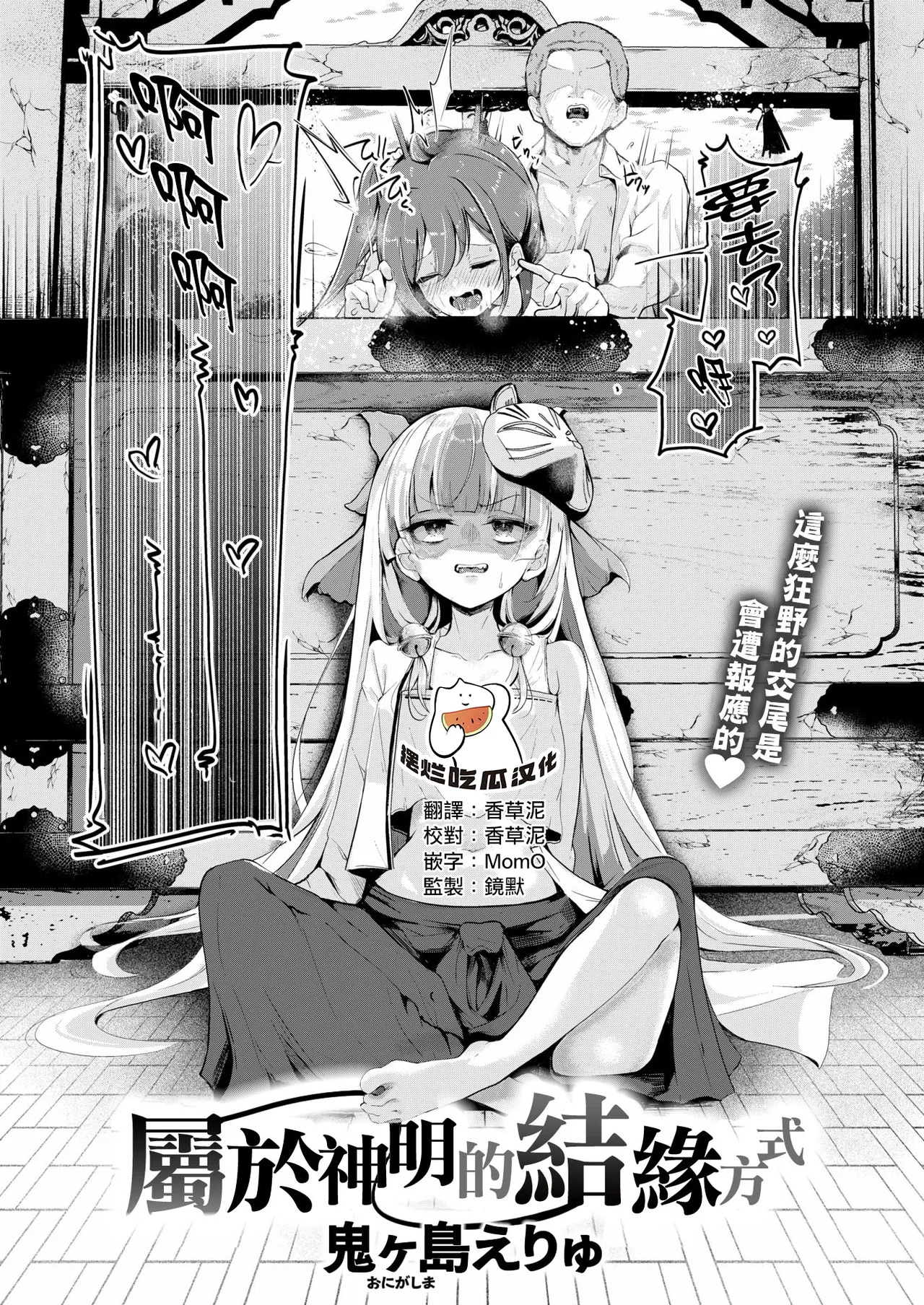 Kami-samanari no Enmusubi（COMIC Kairakuten 2026-07 page 1 full