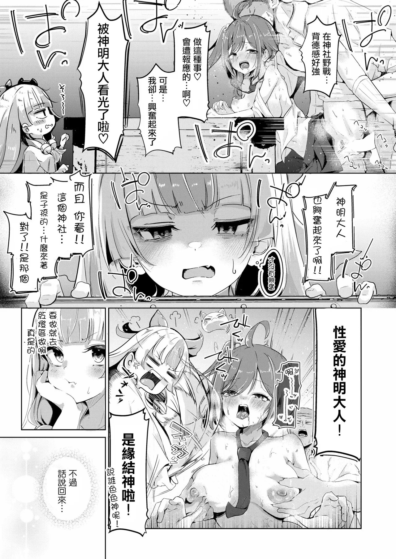 Kami-samanari no Enmusubi（COMIC Kairakuten 2026-07 page 4 full