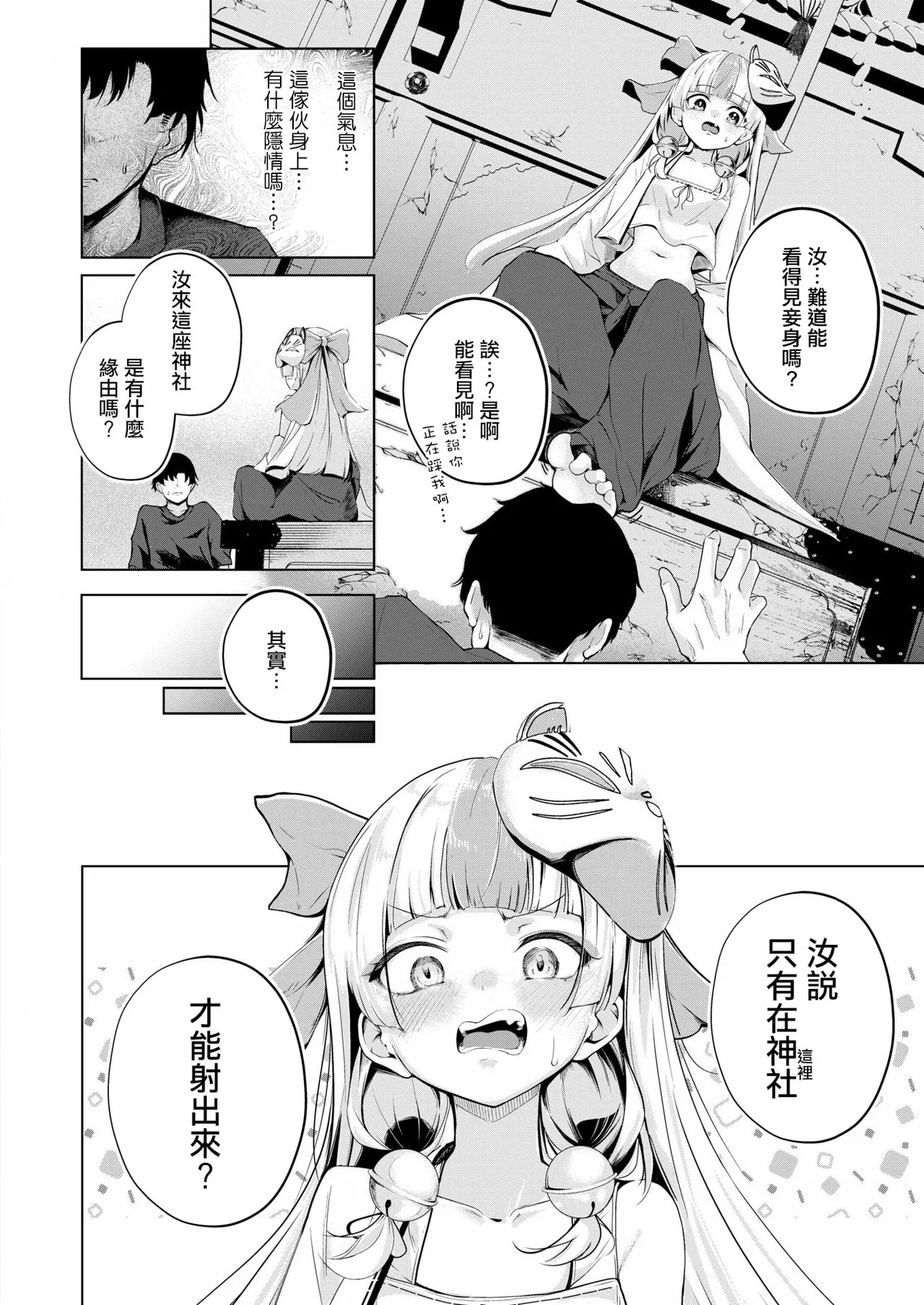 Kami-samanari no Enmusubi（COMIC Kairakuten 2026-07 page 7 full