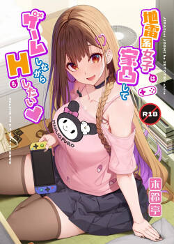 Jiraikei Joshi wa Ie Totsu shite game Shinagara H mo Shitai | Landmine Girl Wants to Hang Out at Home Playing Games while also Having Sex