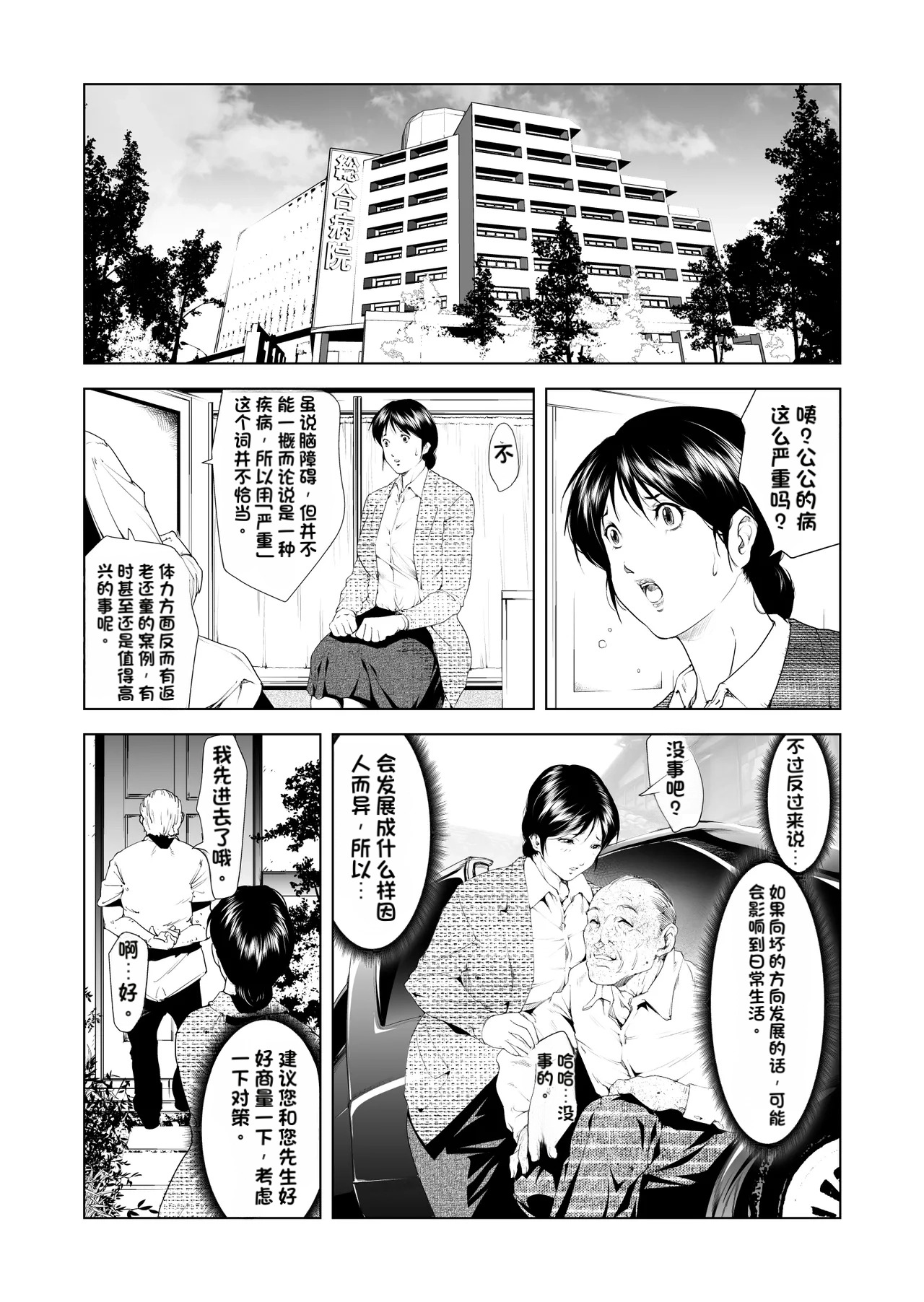 Okaa-san Mitsuko - Gifu to no Kindan Shussan Kaigo （机翻） page 3 full