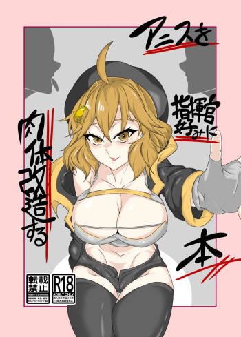 Anis o Shikikan Gonomi ni Nikutai Kaizou suru Hon cover