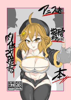 Anis o Shikikan Gonomi ni Nikutai Kaizou suru Hon