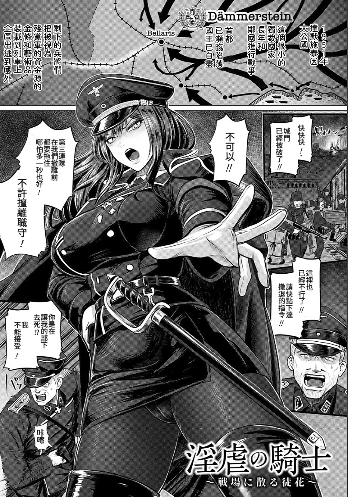 Ingyaku no Kishi ~Senjou ni Chiru Adabana~ page 1 full