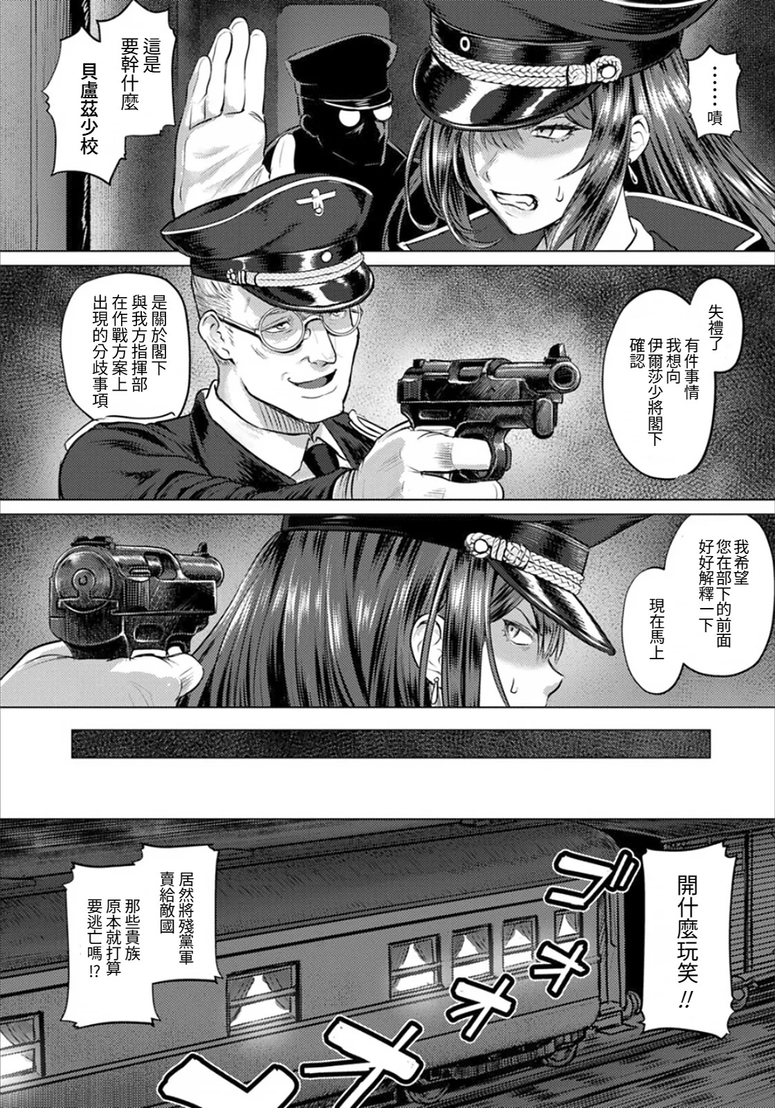 Ingyaku no Kishi ~Senjou ni Chiru Adabana~ page 4 full