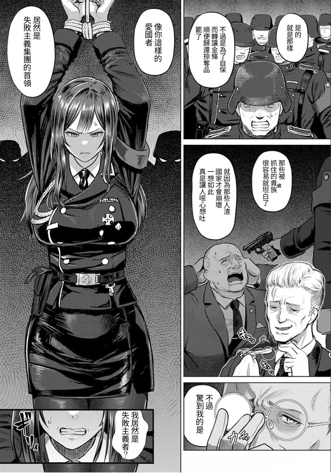 Ingyaku no Kishi ~Senjou ni Chiru Adabana~ page 5 full