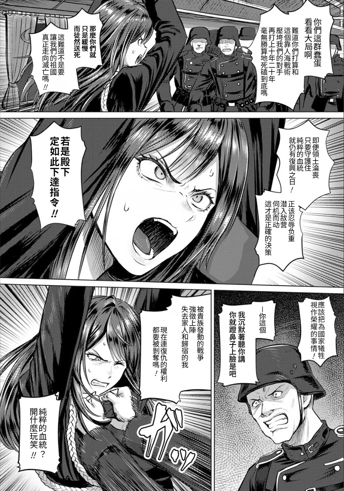 Ingyaku no Kishi ~Senjou ni Chiru Adabana~ page 6 full