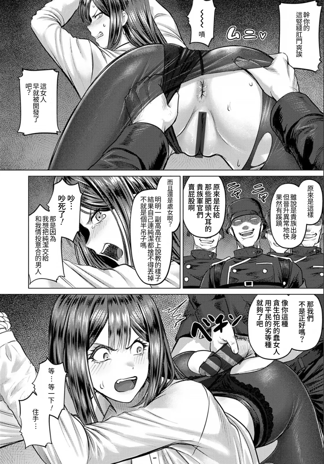 Ingyaku no Kishi ~Senjou ni Chiru Adabana~ page 8 full