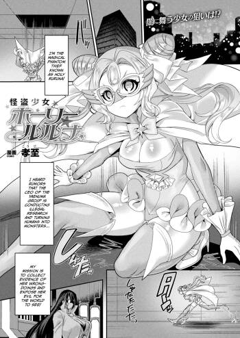 Kaitou Shoujo Holy Ruruna cover