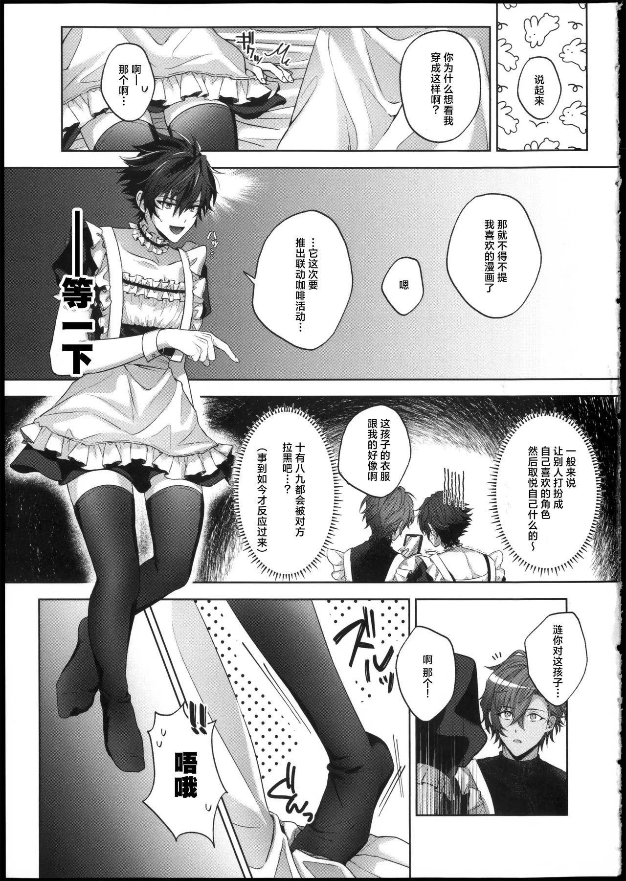cosplex! page 5 full