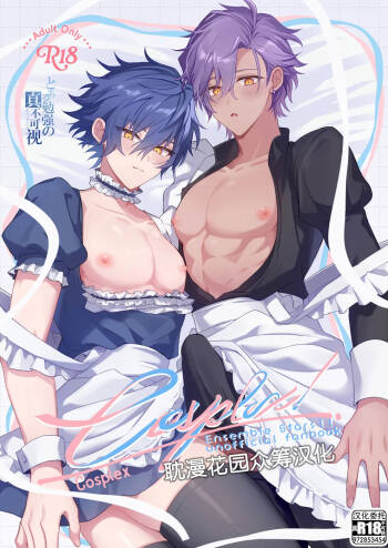 cosplex! cover