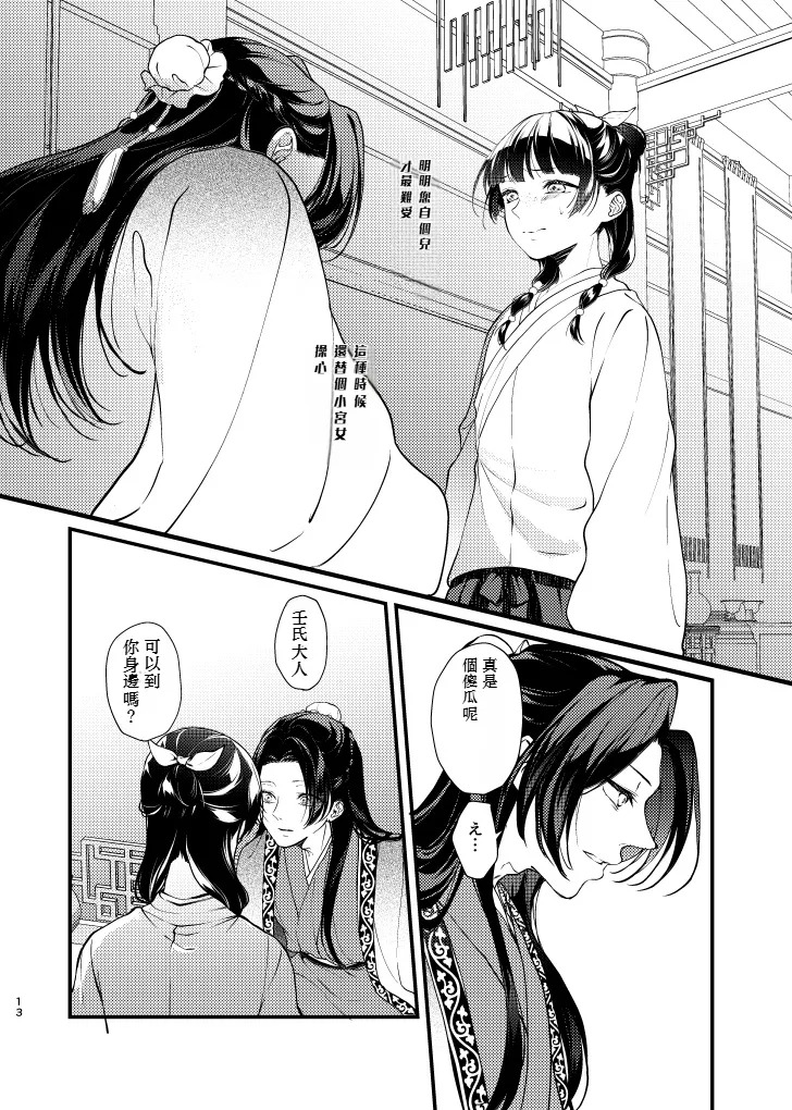 Hi shoku yoru   | （春）火燭夜《藥屋少女的呢喃》 page 10 full