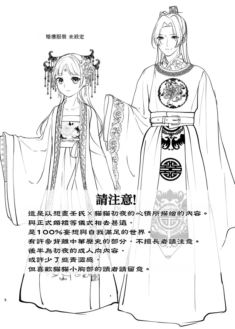 Hi shoku yoru   | （春）火燭夜《藥屋少女的呢喃》 page 2 full
