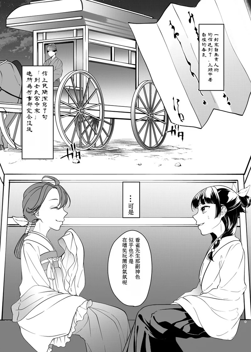 Hi shoku yoru   | （春）火燭夜《藥屋少女的呢喃》 page 3 full